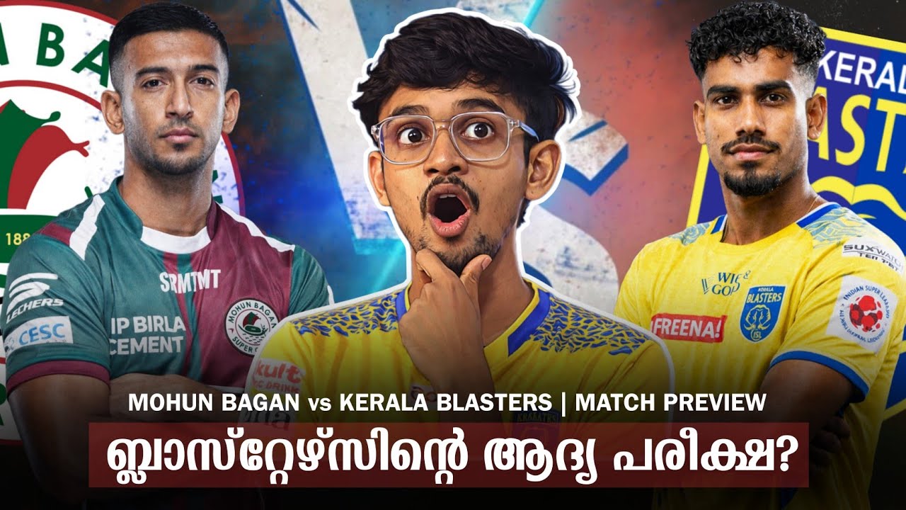 മോഹൻ ബഗാനെ തൂക്കുമോ ബ്ലാസ്റ്റേഴ്‌സ് 😌 | Kerala Blasters vs Mohun Bagan | Match Preview