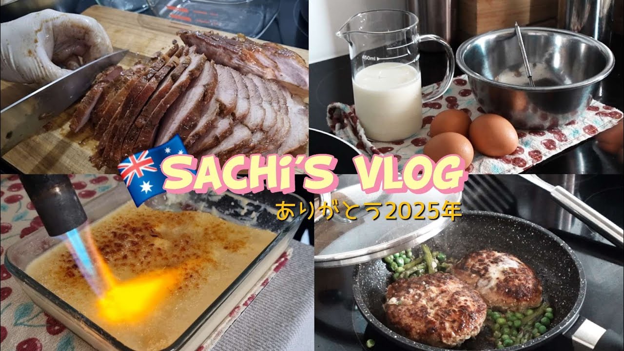 【Daily vlog】/オーストラリアに住む👩の年末の様子/食べてばかり/年末感なし/#オーストラリア移住 #日本人 #主婦の一日 
