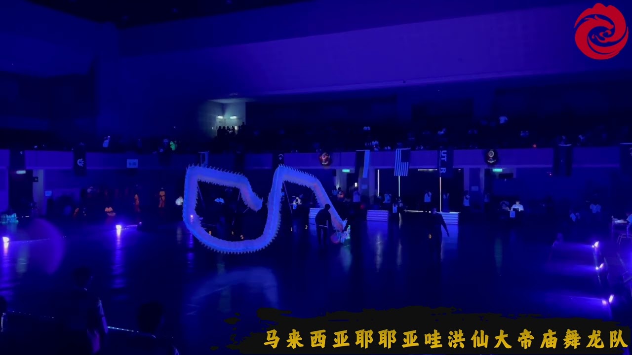 2026年第二届优大龙狮杯|夜光龙比赛 马来西亚耶耶亚哇洪仙大帝庙舞龙队 亚军
