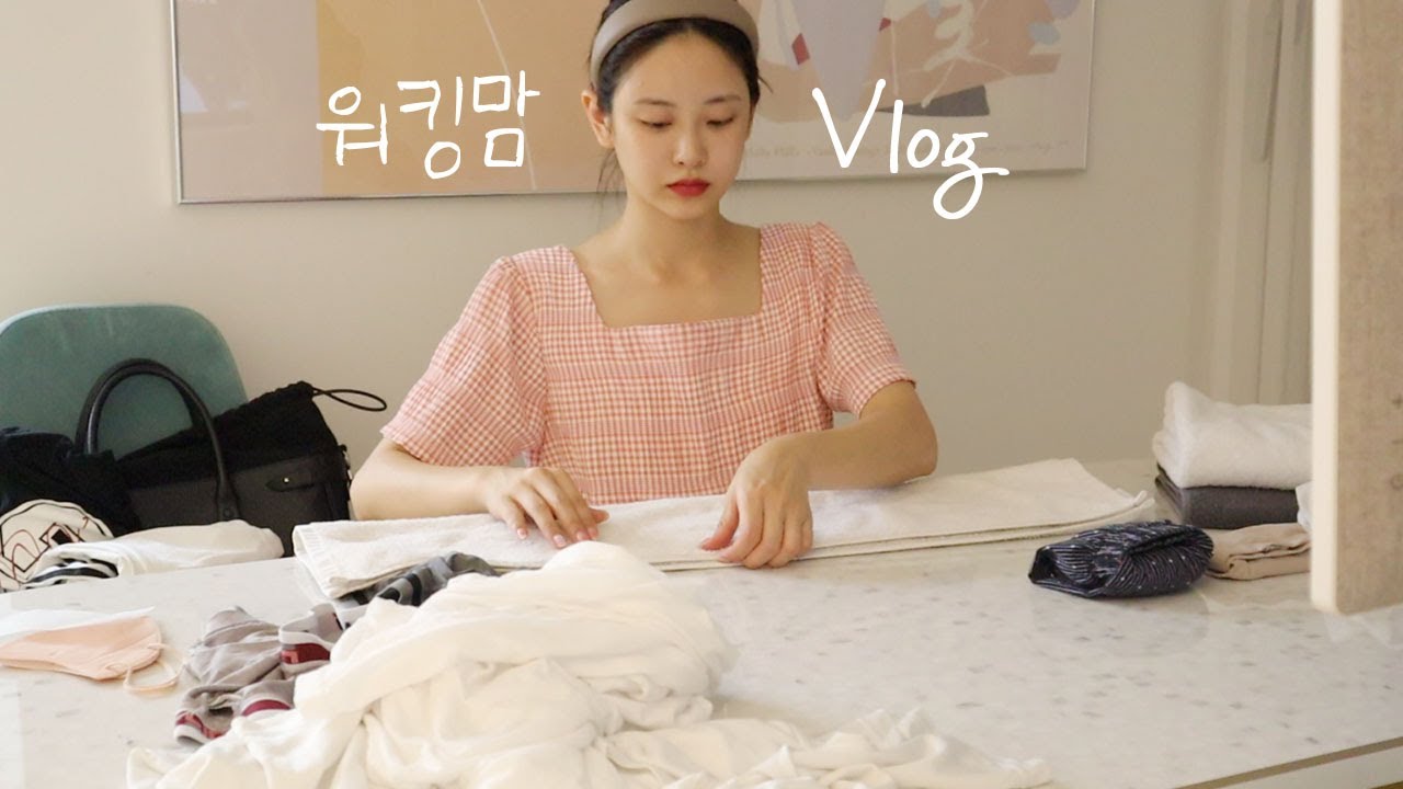 28세 워킹맘 브이로그ㅣ워킹맘은 역시 쉬지않아..ㅣ집안일 분량많음 주의ㅣ박서현 매우 귀여움 주의;;;🥑