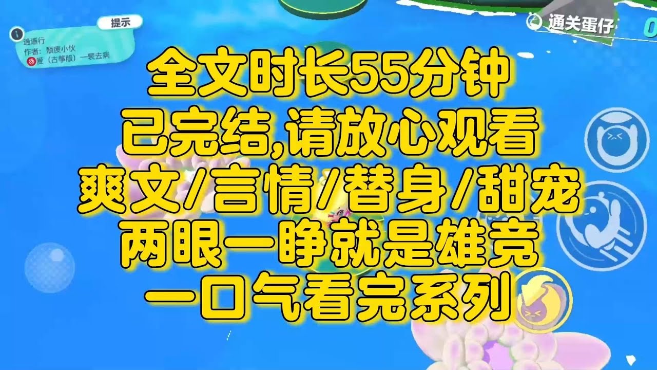 【完结文】爽文 /替身/甜宠，每天两眼一睁，就是在我面前雄竞啊！初恋占有欲太强太作，我随便找个理由说分手......