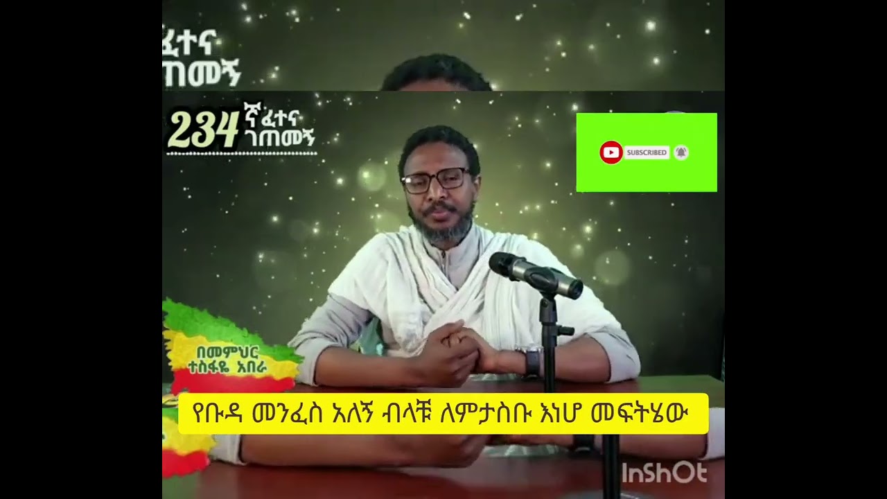 #የቡዳ መንፈስ አለኝ ብላችሁ የምታስቡ እነሆ መፍትሄው ከልብ አዳምጡት 