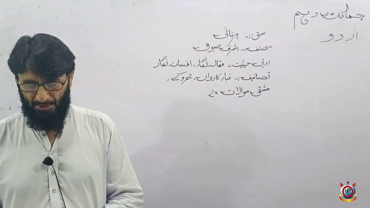 Class 10th Urdu Lecture 8  Par Naani