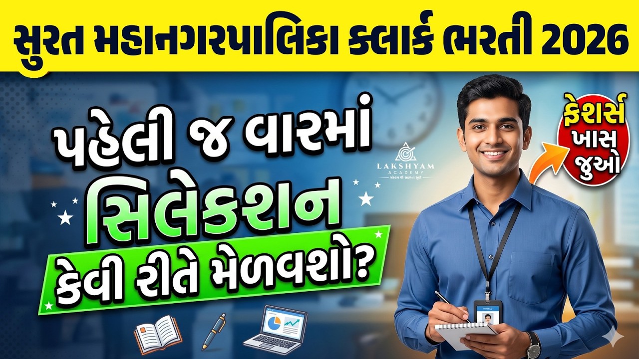 SMC Clerk Exam Preparation 2026 | How to Crack In First Attempt | SMC Clerk Recruitment 2026