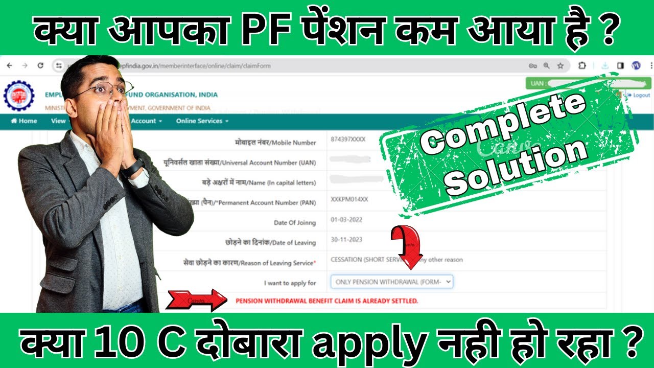 🔥Form 10C Again apply error  PENSION WITHDRAWAL BENEFIT CLAIM IS ALREADY SETTLED