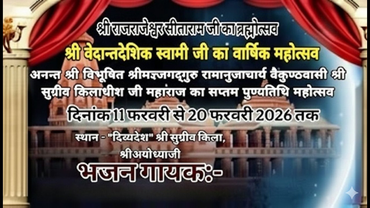 LIVE 🔴 DAY 02 || संत सम्मेलन ||  || स्थान श्री सुग्रीव किला, अयोध्या धाम