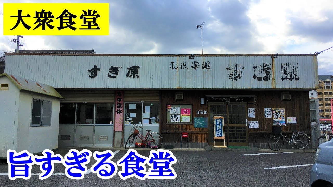 【大衆食堂】旨すぎる！元魚屋さんの定食が絶品！食事に、飲みにも使える大衆食堂「すぎ原」/ 愛知県岡崎市