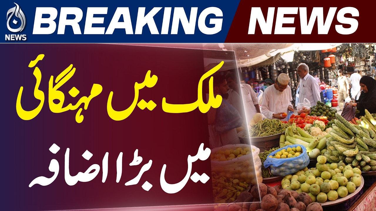 Pakistan Inflation Rise | CPI Hits 11.7% in May | Bureau of Statistics Report - Aaj News