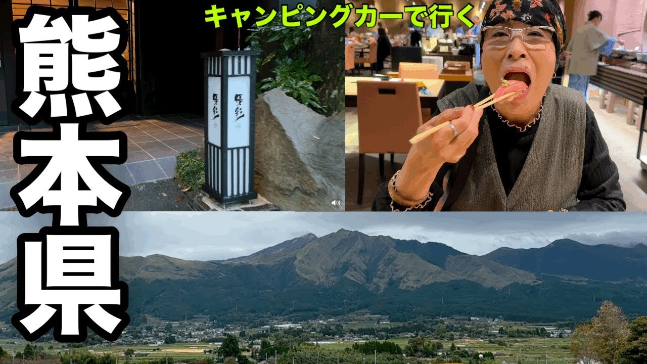 VLOG Kyushu Travel] Насладитесь кухней и горячими источниками в рёкане онсен
