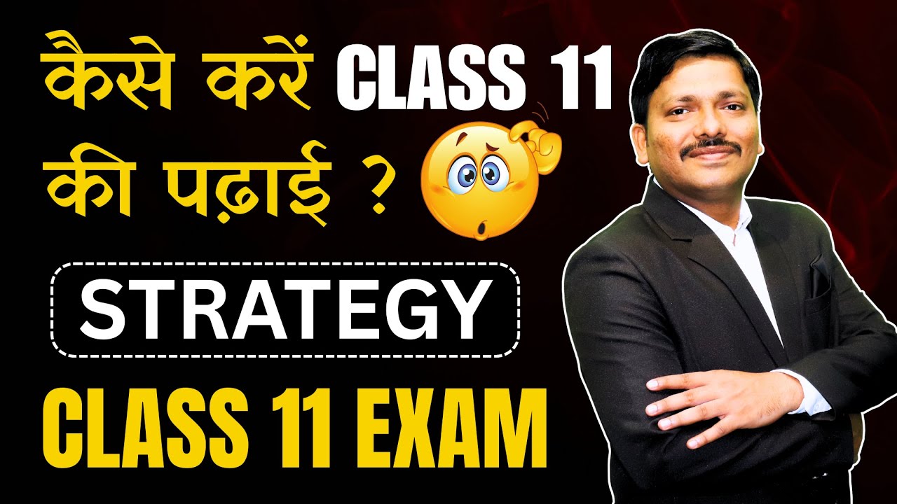 कैसे करें पढ़ाई CLASS 11 में ? HOW TO GET BEST SCORE IN CLASS 11? #maharashtraboard | DINESH SIR
