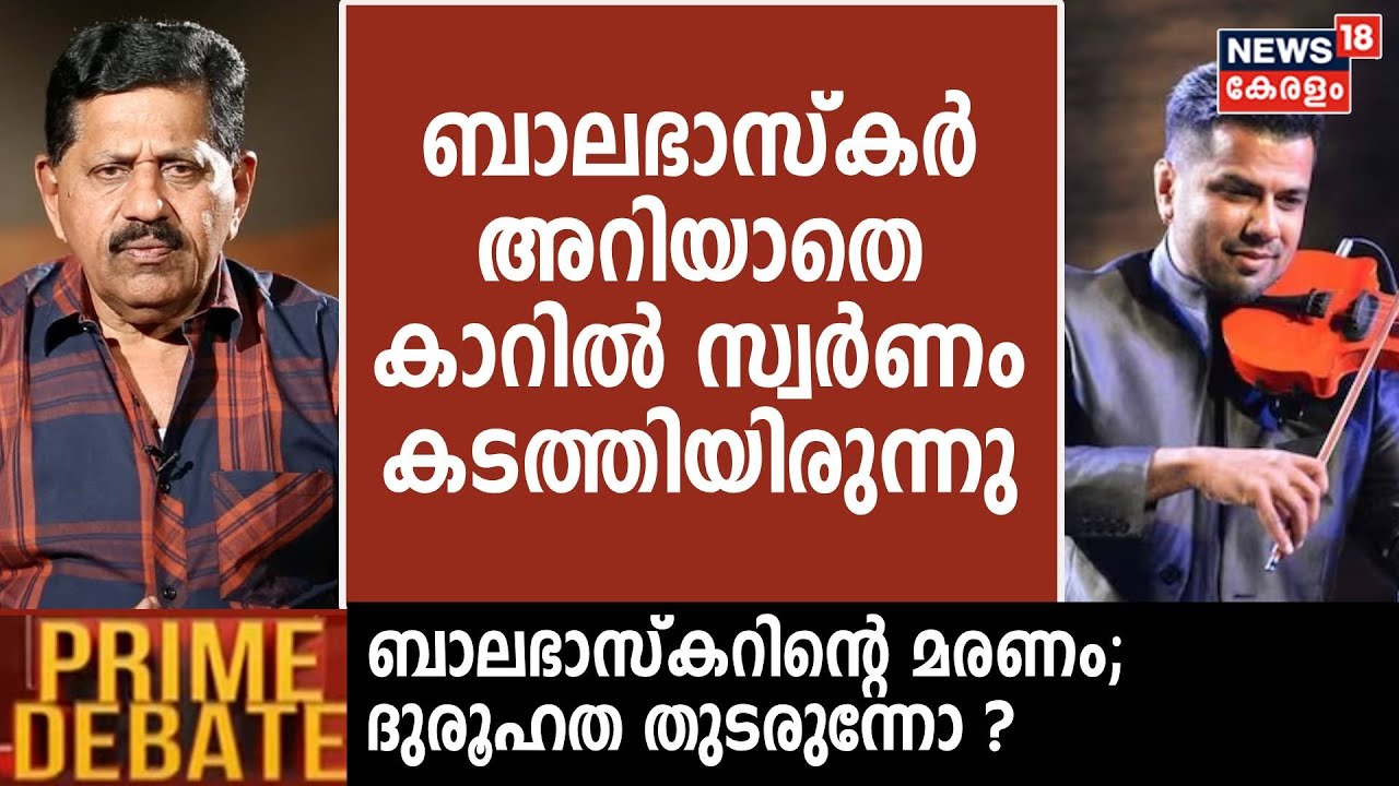Balabhaskar Death | 
