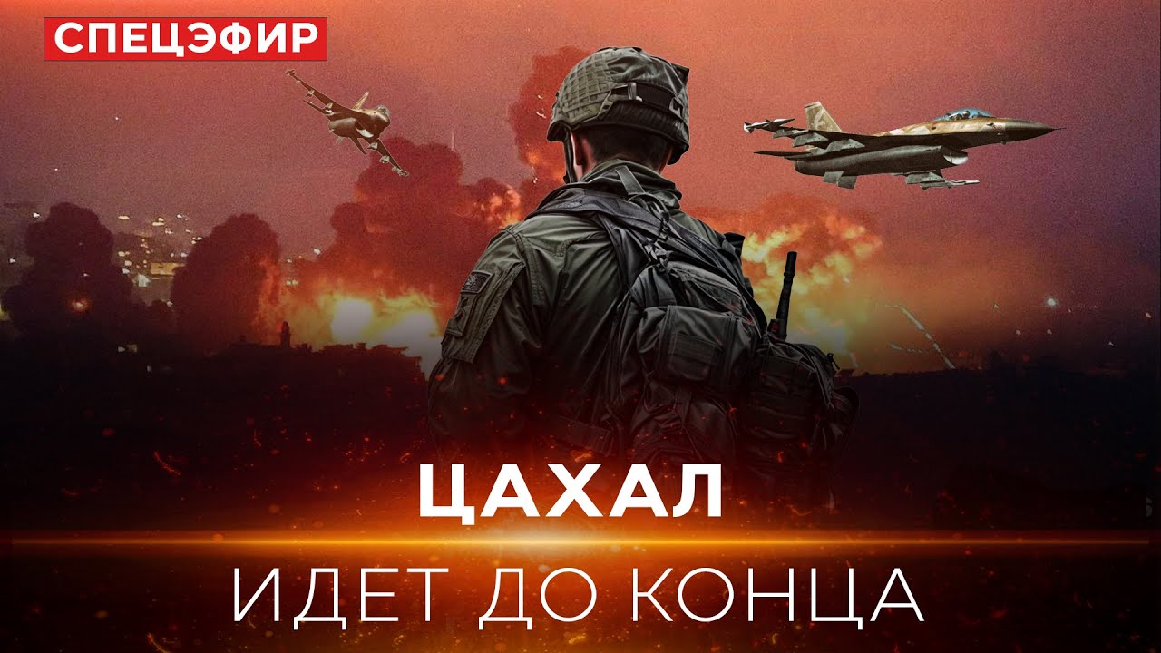 ЦАХАЛ наступает, ракеты летят | ШАБАК ждет нового руководителя. СПЕЦЭФИР. ИЗРАИЛЬ. 22 марта 19:00