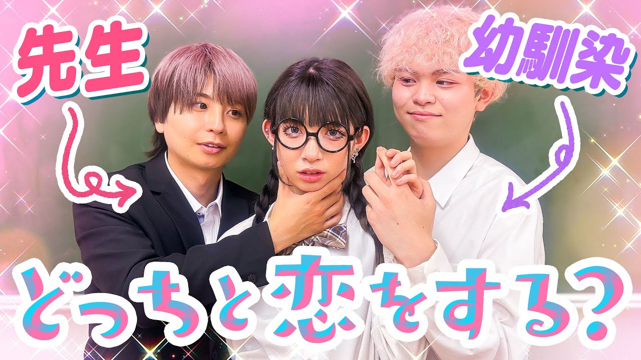 【禁断の恋】先生と幼馴染どっちを選ぶ...♡！？美女をめぐった禁断の三角関係がヤバすぎた...！