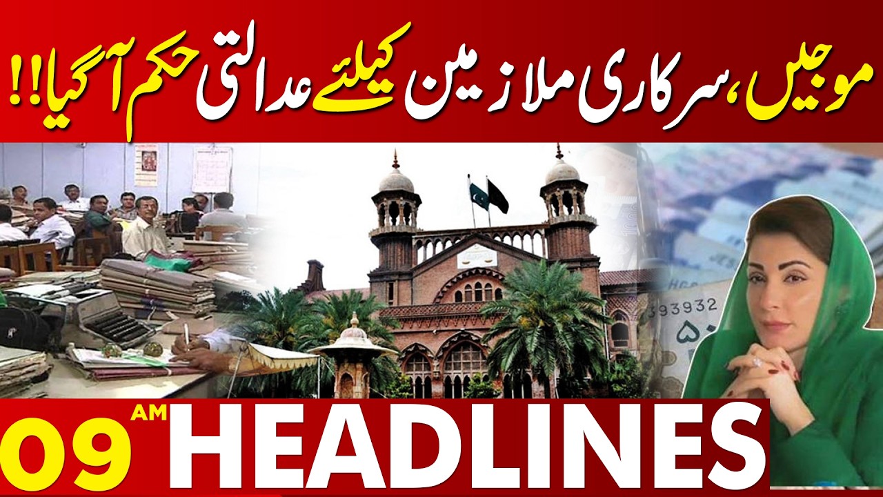 Lahore High Court Big Order Shocks Punjab | Major Relief for Public | 09 AM Headlines | Lahore News