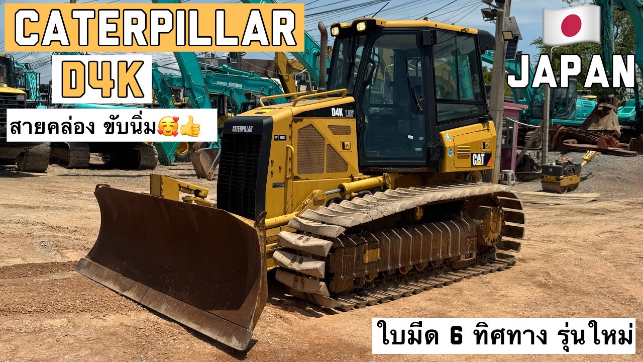 รถดันดิน CATERPILLAR D4K สายคล่อง ขับนิ่ม🥰👍  ☎️061-3944276 อรรถ☎️