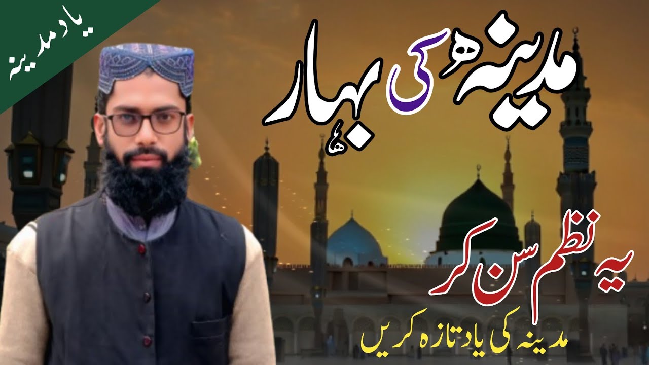 New Kalam 2026 // Special Kalam Madina Yaad Aaya Hi // Qari Furqan Saif //  Heart Touching Nasheed