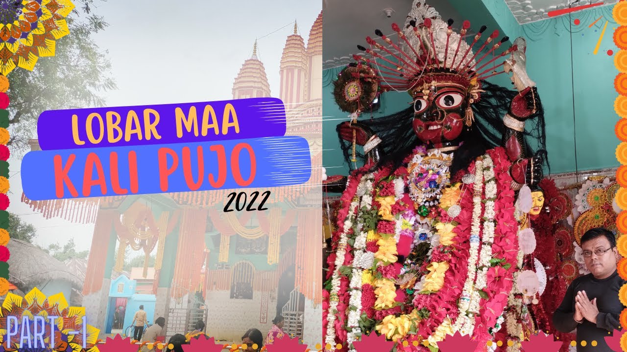 LOBAR MAA KALI PUJO 2022 | লোবার  মা কালী পূজো 2022 | PROTHOM DIN.