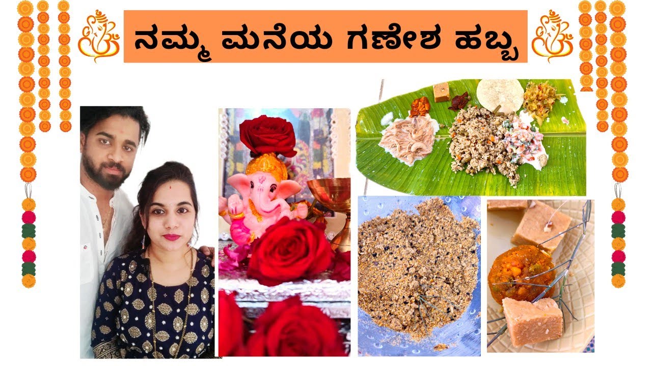 ನಮ್ಮ ಮನೆಯ ಗಣೇಶ ಹಬ್ಬ ಹೇಗಿತ್ತು ನೋಡಿ | Ganesha Festival Celebration | Abu Dhabi | Kannada Vlogs |