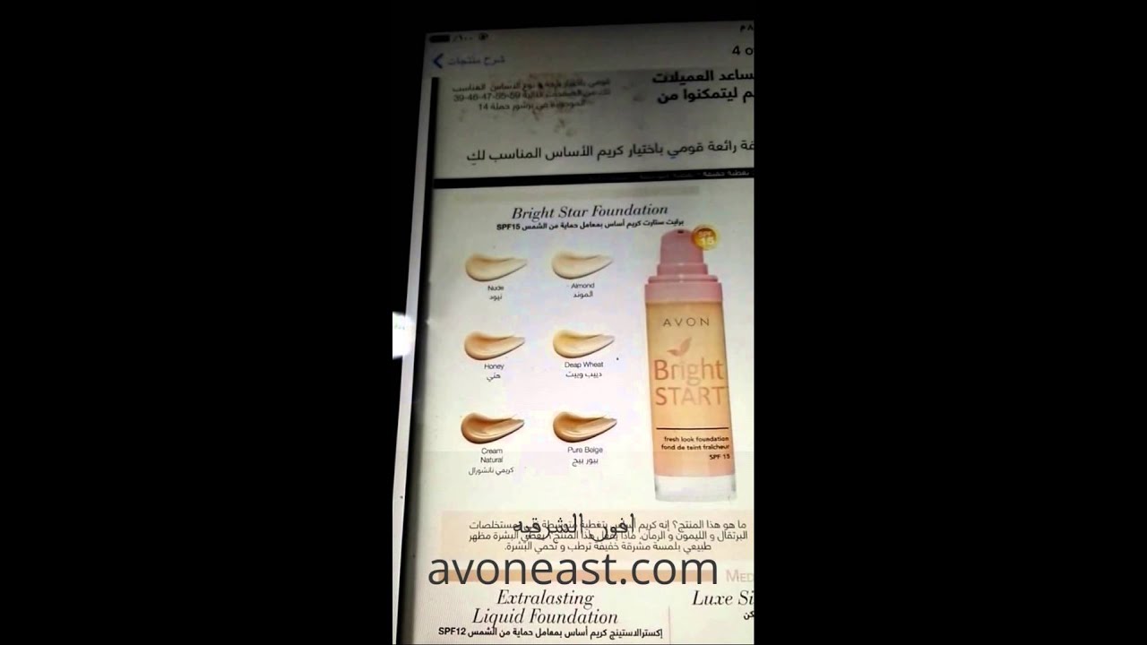 شرح كريمات اساس avon (مجهود شخصي)