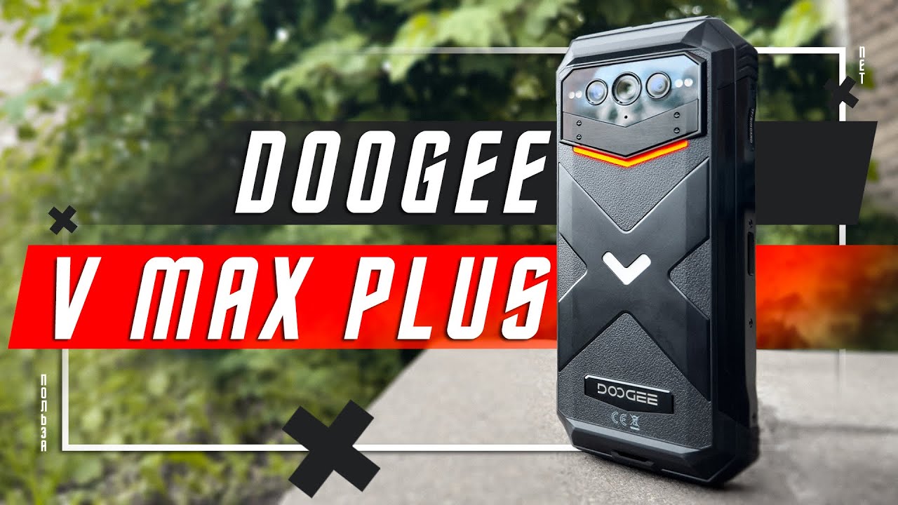 МАКСИМАЛЬНАЯ ЗАЩИТА 🔥 СМАРТФОН В БРОНЕ С ОГРОМНОЙ БАТАРЕЕЙ DOOGEE V MAX PLUS