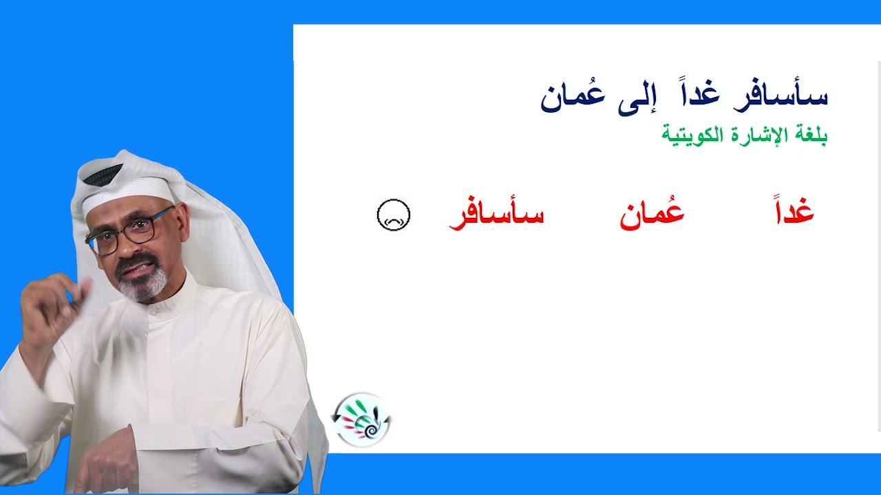 قواعد لغة الإشارة الكويتية  Kuwait Sign Language Grammar