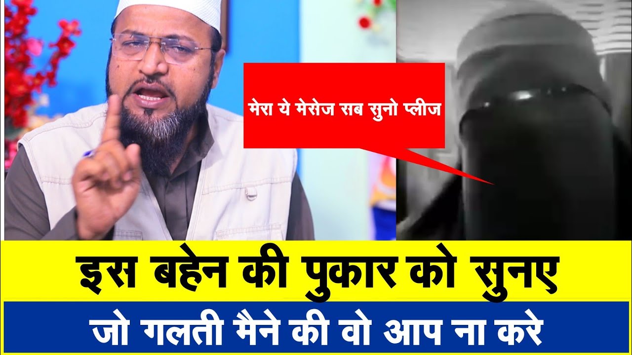 इस बहन की पुकार को सुनिए।। मैंने जो गलती की वह आप ना करे || nikah | shaadi | shaadi ka islami tarika