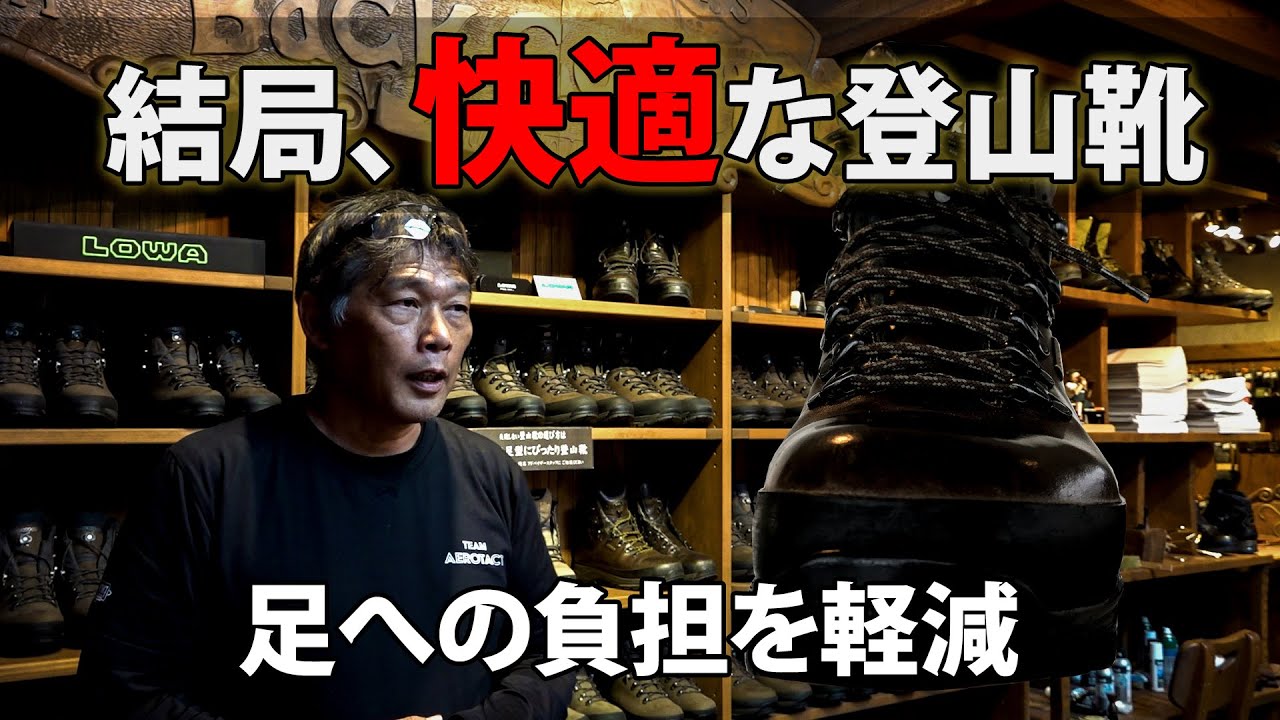 【快適な登山靴】足への負担を軽減する構造の登山靴