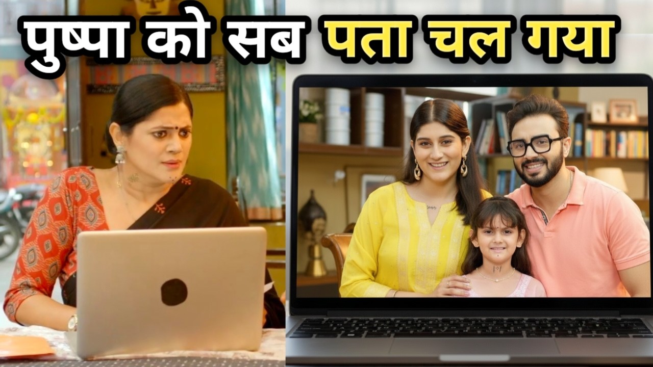पुष्पा को सब पता चल गया ? अब खुलेगा तितली का राज़ सबके सामने | Pushpa impossible Upcoming Twist 1155