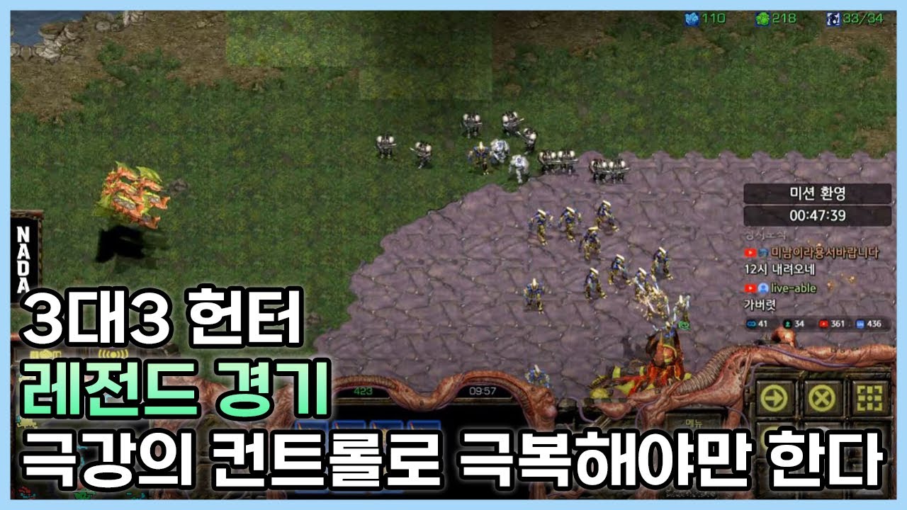 3대3 헌터 레전드 경기 극강의 컨트롤로 극복해야만 한다
