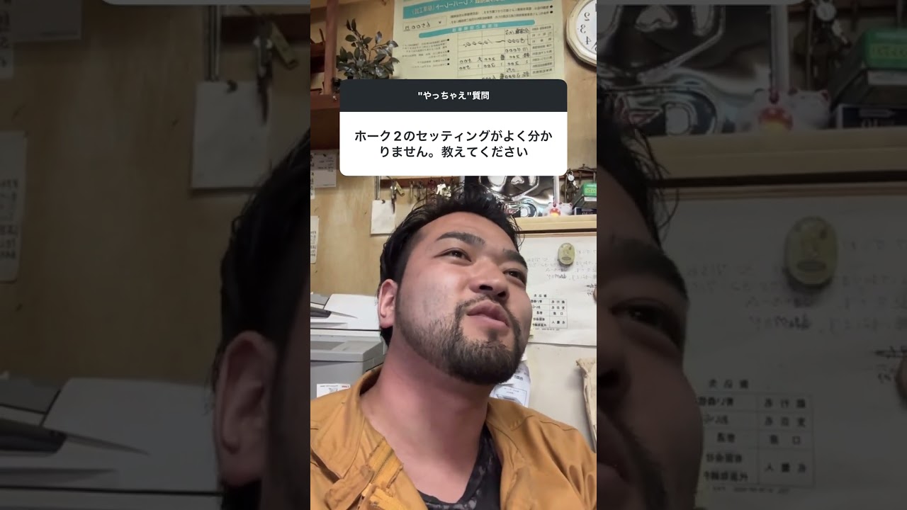 ホーク2のセッティングがよくわかりません