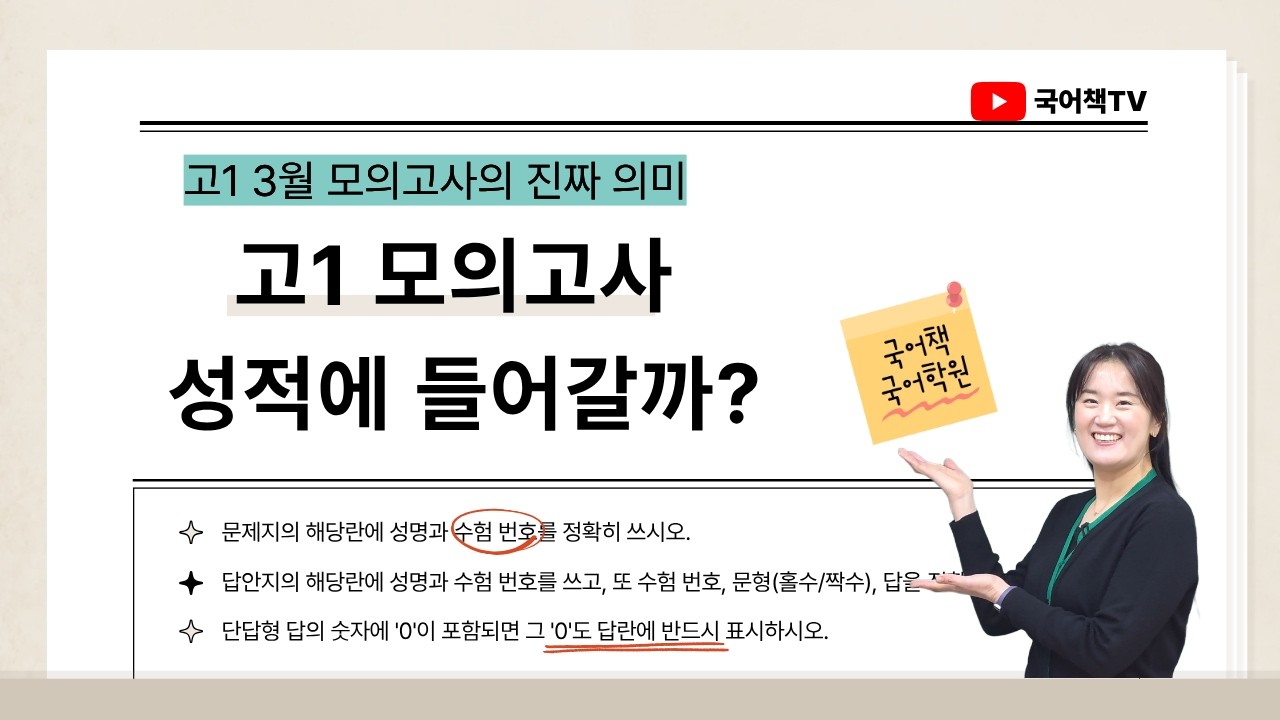 고1 3월 모의고사 성적에 들어갈까? | 고1 첫 시험 이렇게 봐야 합니다.