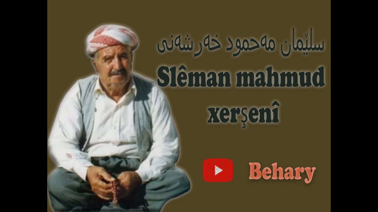 سلێمان مەحمود، جەمبەلی و بنەفش پارچا ئێکێ1 slêman mahmud cembelî u binefş parça êkê 1