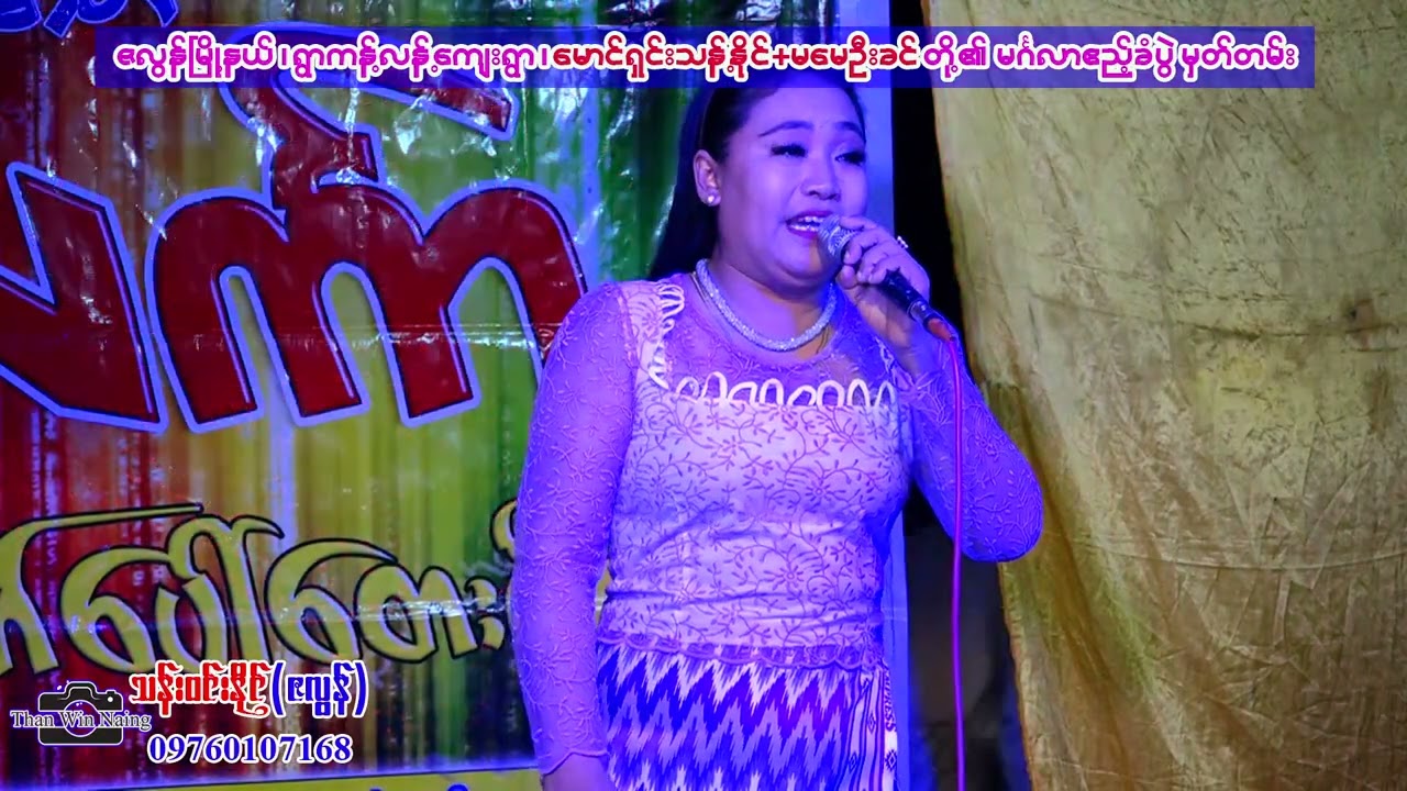နောင်တရမှာစိုးတယ် - တေးသံရှင် စန္ဒာထွေး (ဇလွန်)