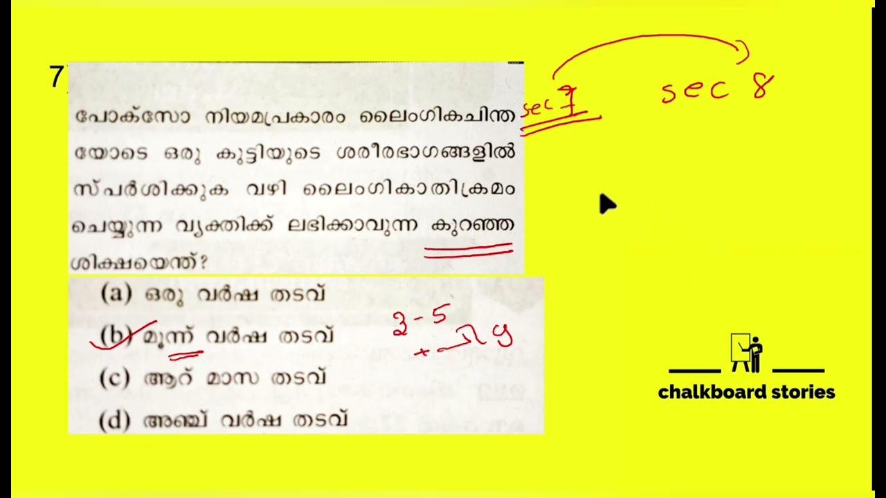 MOCK TEST 🔥LDC സുപ്രധാന നിയമങ്ങൾ🔥 POCSO ACT 2012🔥1 മാർക്ക് ഉറപ്പിക്കാം മോക്ക്ടെസ്റ്റിലൂടെ 🔥REVSION