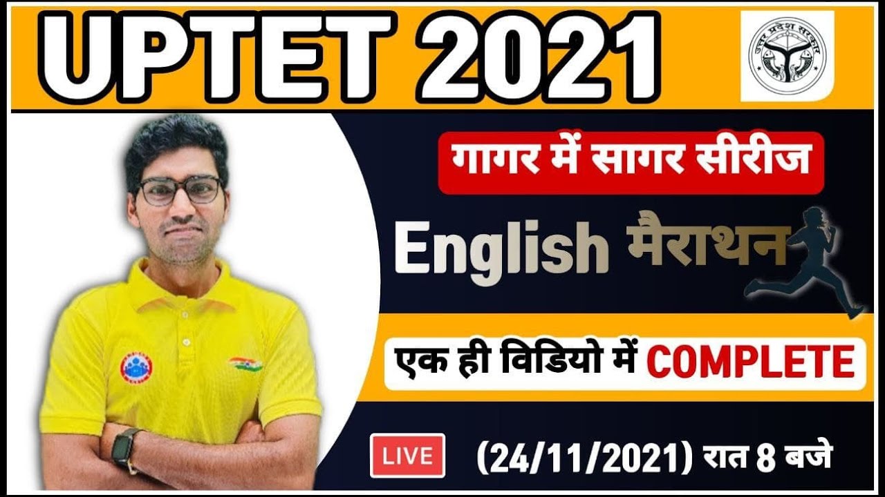 English For UP TET | UPTET English Marathon | UPTET गागर में सागर #3 | English Marathon For UP TET