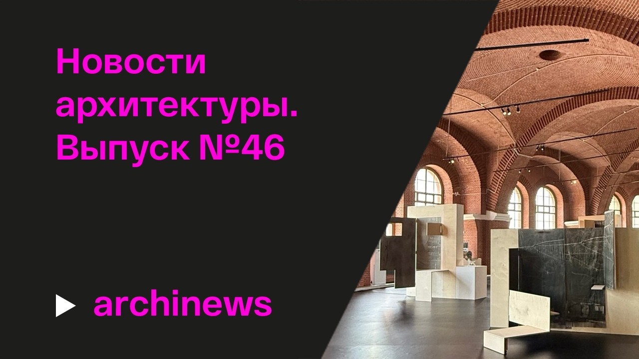 Открытие &laquo;ТОН-Центра&raquo;, &laquo;Архитектура притяжения&raquo;, &laquo;Лаврушинский&raquo;