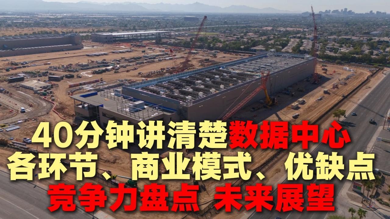 数据中心行业深度解析：AI浪潮下的爆发式增长与投资机遇 | 电力瓶颈引发投资机遇：为何数据中心