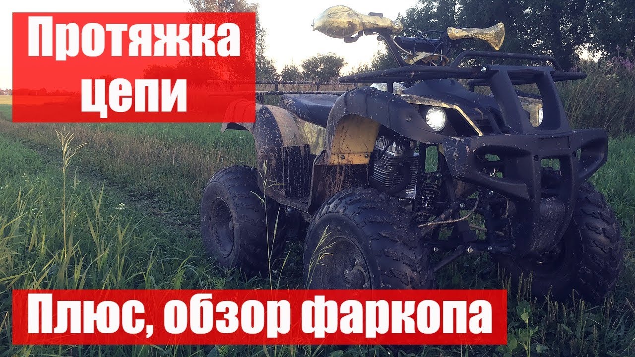 Протяжка цепи на квадроцикле Motoland Adventure 250, плюс детальный обзор фаркопа