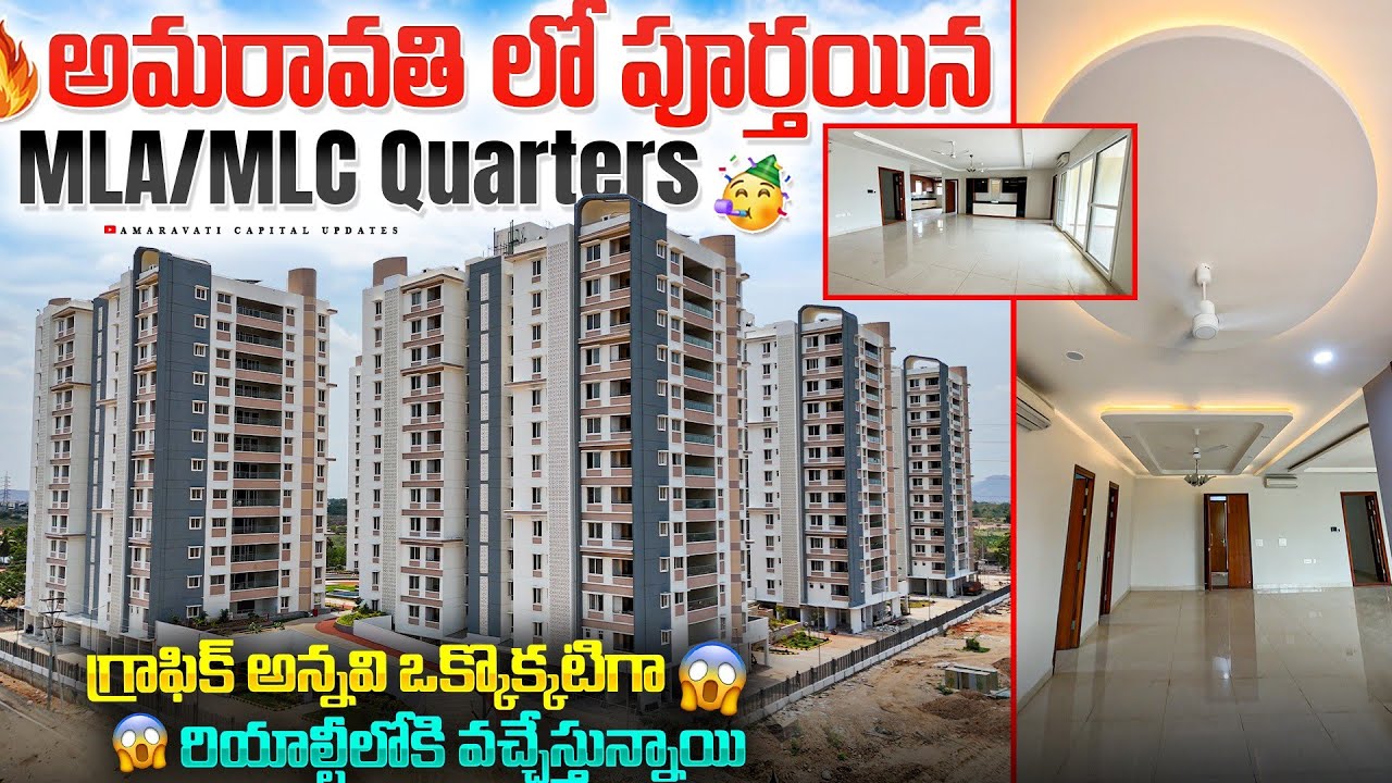 🔥 MLA/MLC Quarters completed in Amaravati 🥳 Graphics are turning into reality one by one 😱