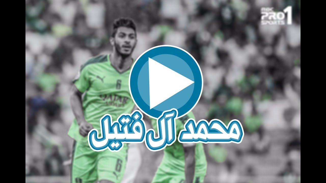 اذكى مدافع سعودي -محمد ال فتيل!