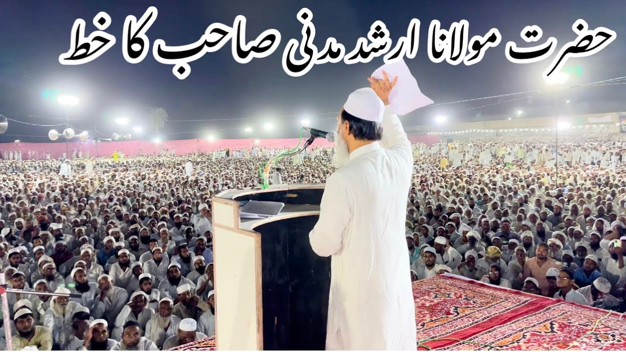 Hazrat Molana Sayyad Arshad madni Sahab ka Letter | Program Meel Kherla Madrasa