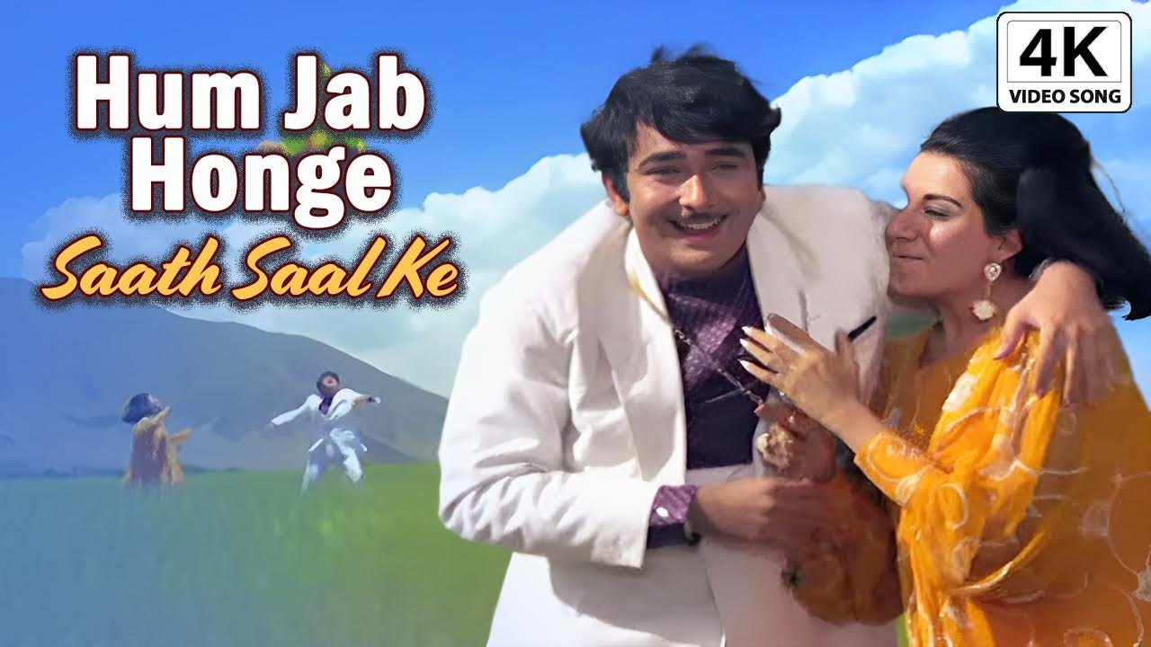 Hum Jab Honge Saath Saal Ke | Kal Aaj Aur Kal (1971) | Kishore Kumar Songs Asha Bhosle Songs