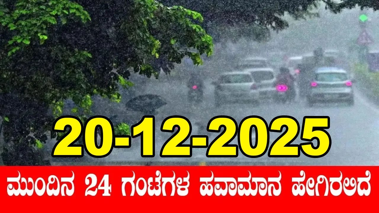 Karnataka Weather Alert: Cold Wave In Karnataka | IMD | 20-12-2025