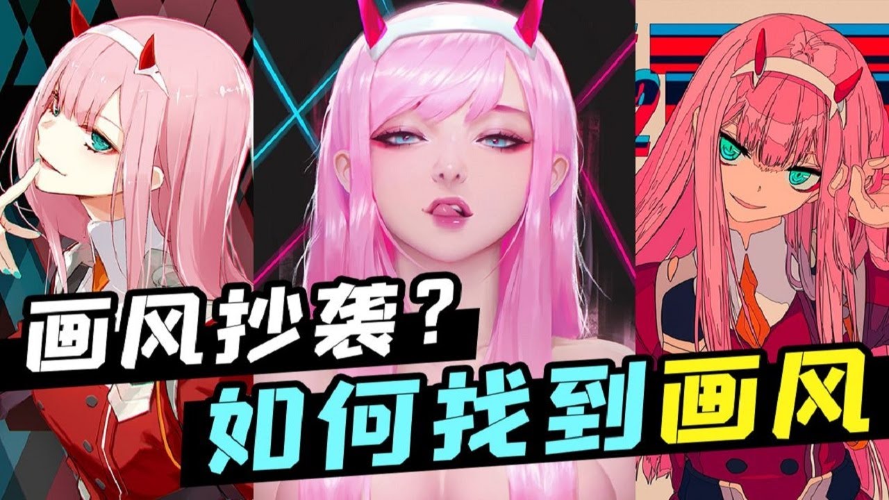 插畫小白到底怎樣才能找到屬於自己的畫風？【鬼畫連篇指揮部】