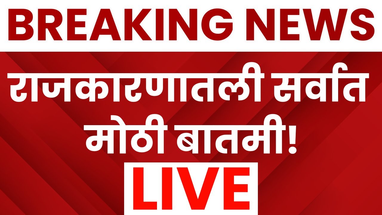 NCP Breaking News LIVE | Sunetra Pawar Oath Ceremony | Sharad Pawar | Ajit Pawar | NCP Breaking News