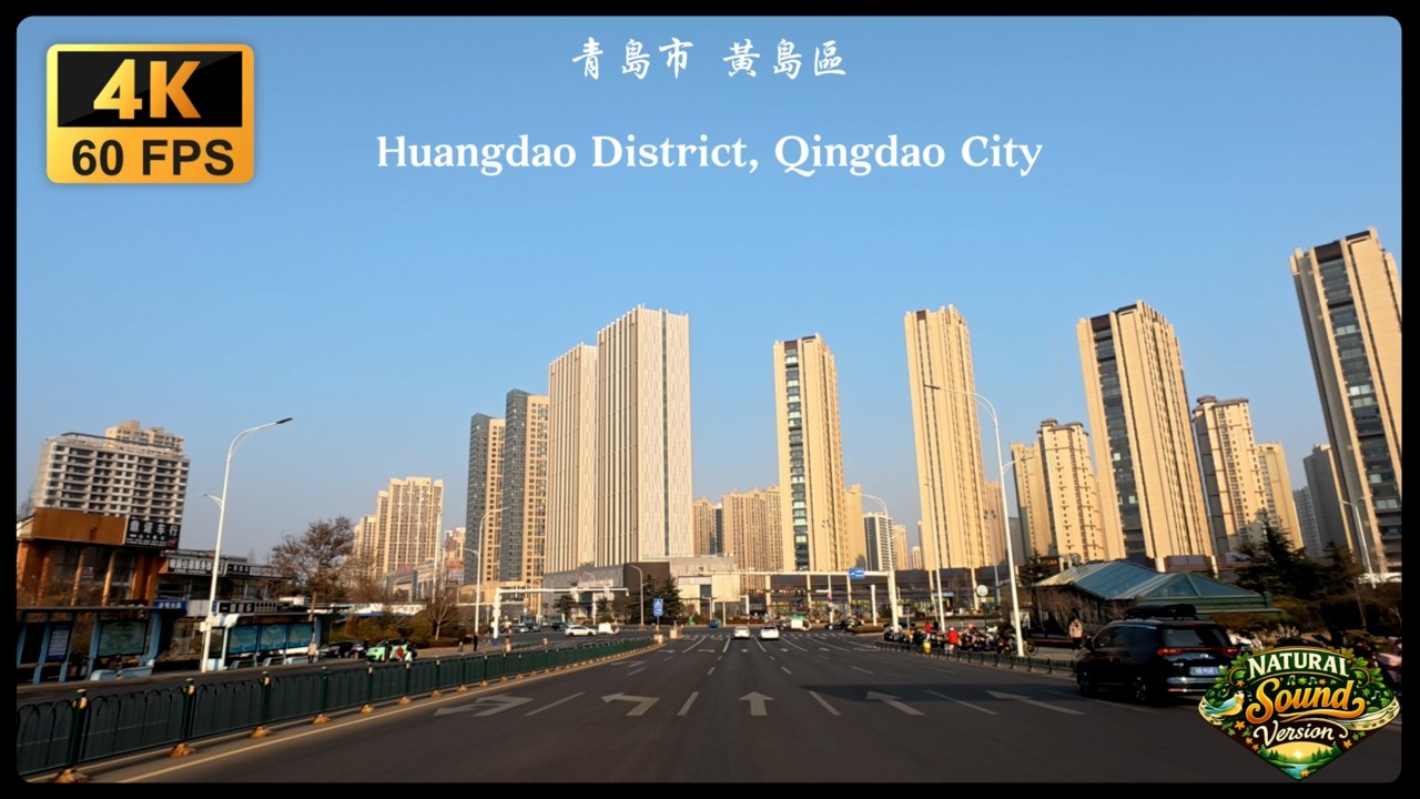 Huangdao District, Qingdao City (Natural Sound Version) 青島市 黃島區 (自然聲版)