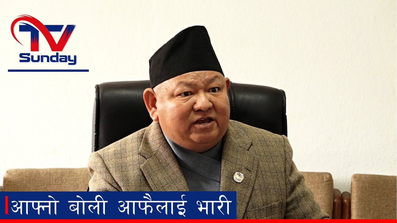Demand for dismissal of Tourism Minister Ale. #tvsunday #PremBahadurAle #ParyatanMantri