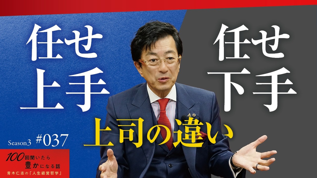 【部下が自ら伸びる】「やらされ仕事」を「やりたい仕事」に変える｜組織も部下も成長する、簡単すぎず、難しすぎない「絶妙な負荷」「ストレッチ目標」の見極め方【Season3 第37話】