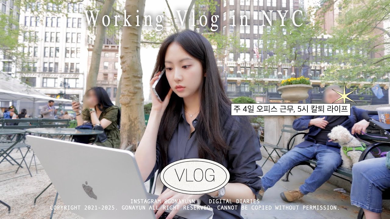 (cc) 𝐕𝐋𝐎𝐆| 연봉 n억 28살 뉴욕 직장인, 점심 혼자 먹는 이유 👩🏻‍💻