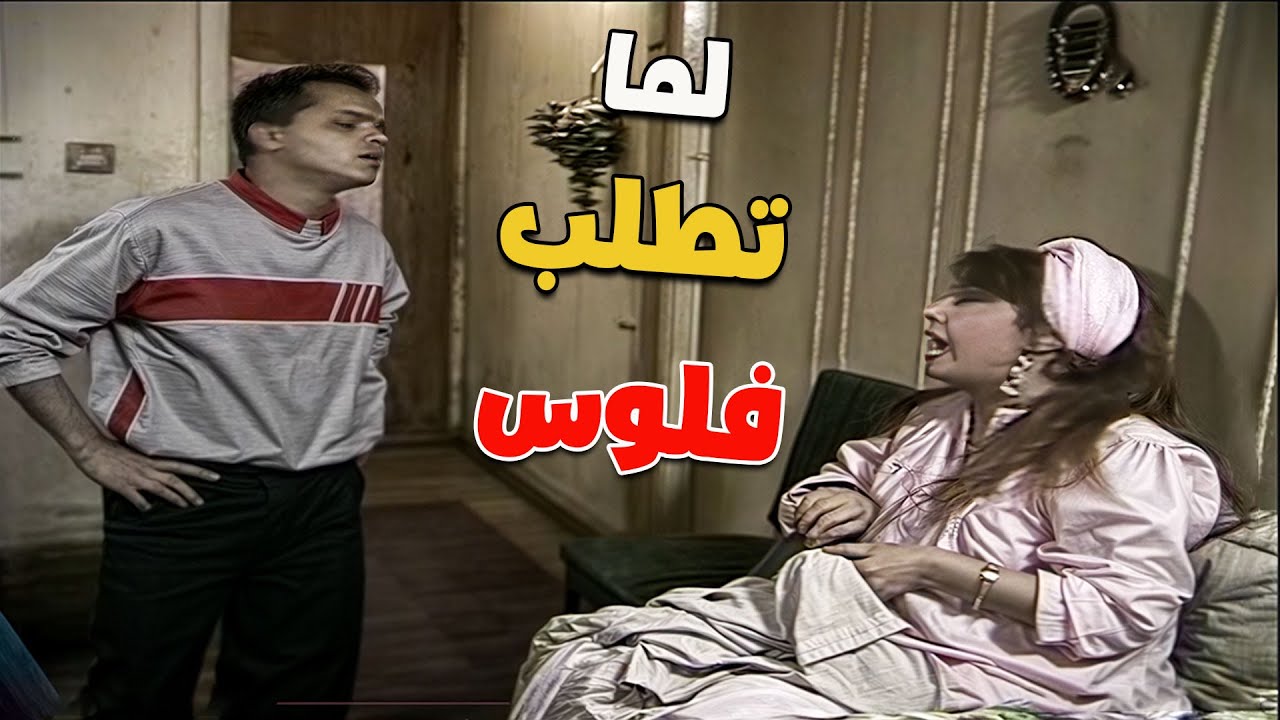 لما تطلب فلوس من امك 🤣😂 | البخيل وانا